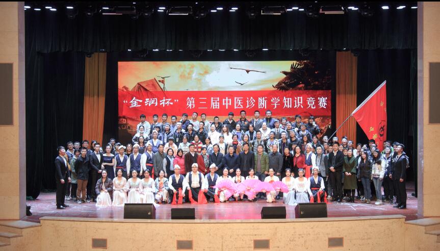 yl23455永利官网第三届“金润杯”中医诊断学知识竞赛总决赛圆满结束