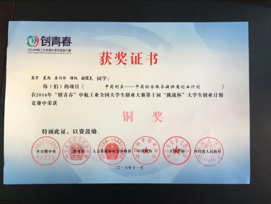 喜 讯——yl23455永利官网学子荣获“挑战杯”国赛铜奖
